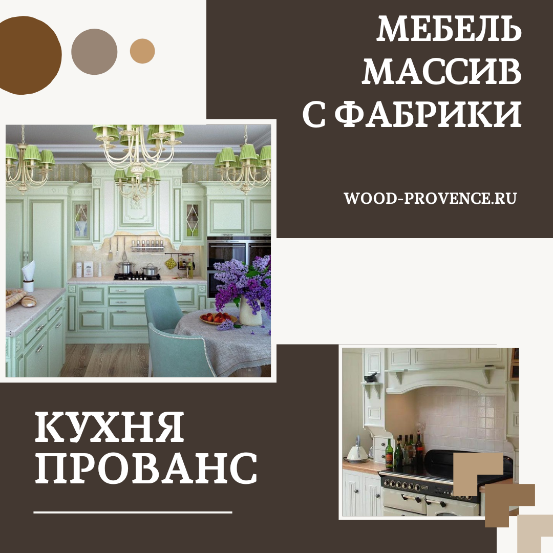 Фото кухня в стиле прованс мебель из массива Фото кухня в стиле прованс мебель из массива
