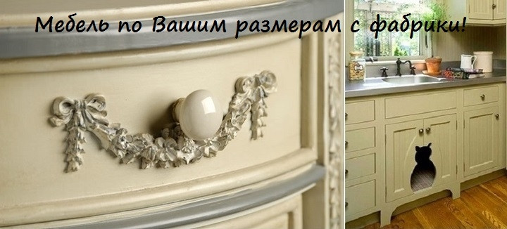 заказать мебель из массива стиль прованс кантри 